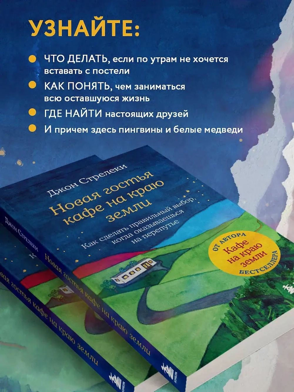 Новая гостья кафе на краю земли. Как сделать правильный выбор, когда оказываешься на перепутье