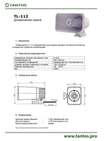 Оповещатель звуковой TL-112