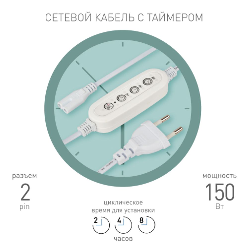Таймер для светильника ЭРА FITO-LINETIME-2 pin (2/4/8 H)-GR с проводом 1,5 м | Аксессуары для фито светильников