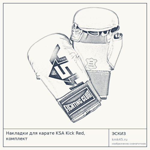 Накладки для карате KSA Kick Red, комплект — от 640 ₽