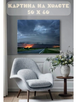 Картина на стену 40 X 50 Грозовое небо