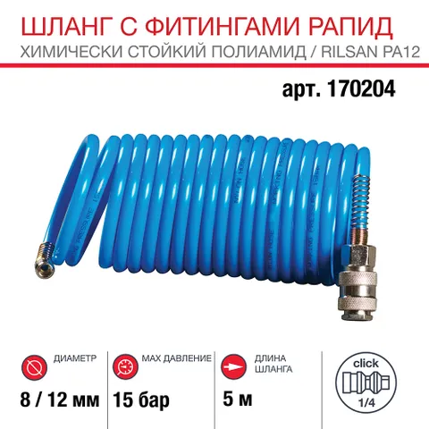 Шланг FUBAG спиральный с фитингами рапид, химически стойкий полиамидный (Рилсан), 15 бар, 8 x 12 мм, 5 м