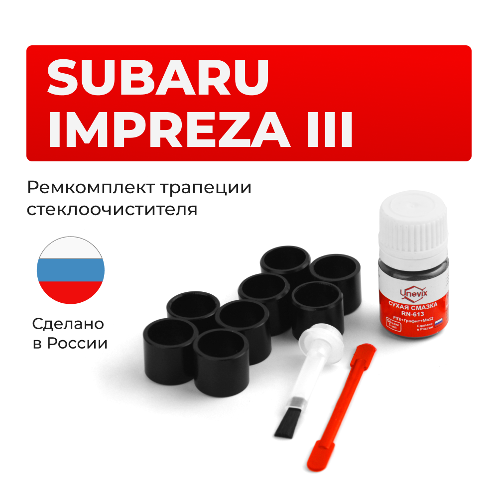 Ремкомплект трапеции стеклоочистителя Subaru IMPREZA (III) [Кузов: GE; GH; GV] 2007-2011 C-56
