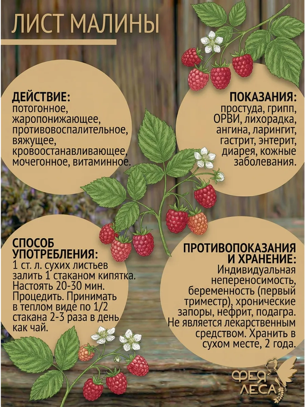 Малина лист лесной целый для чая и здоровья