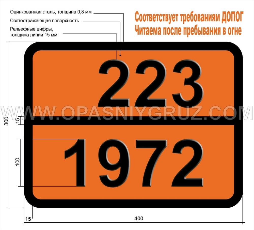 Табличка Опасный груз 223-1972 МЕТАН ОХЛАЖДЕННЫЙ ЖИДКИЙ