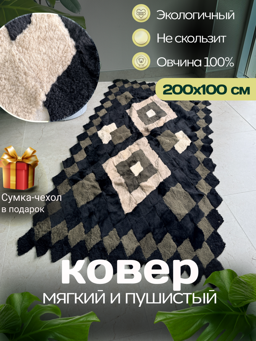 Покрывало меховое ковер из шкуры овчины
