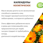 Календулы масло, косметическое, 100 мл