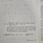 Книга "На земле, в небесах и на море"