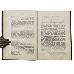 [Прижизненное издание] Салтыков-Щедрин М. Е. История одного города. — СПб: Тип. М. М. Стасюлевича, 1