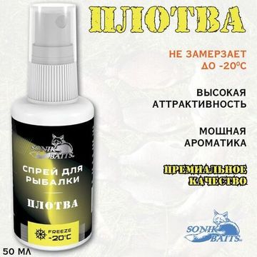 Спрей Sonik Baits 0.05л ПЛОТВА