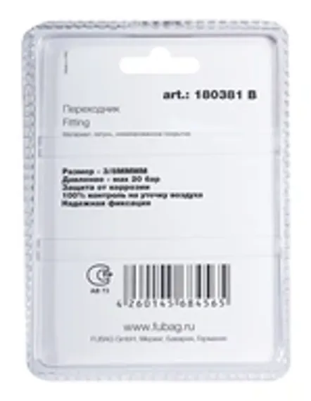 Переходник Fubag 1/2"MMMM в блистере