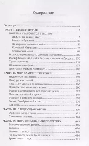 Колыма становится текстом