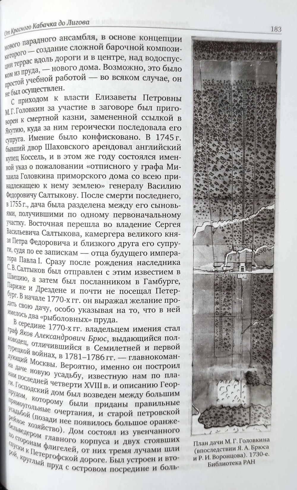 Петергофская дорога. Историко-архитектурный путеводитель