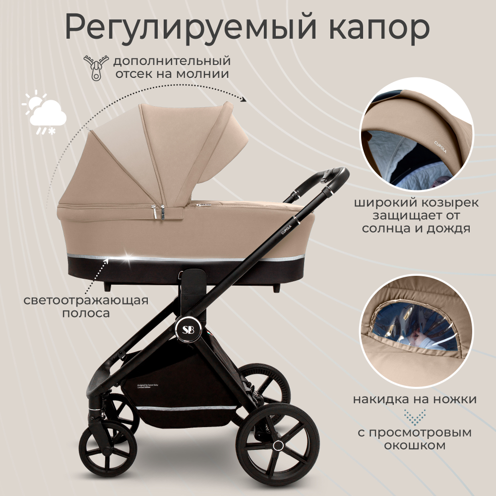 Коляска 2в1 Sweet Baby Cupola Almond Beige