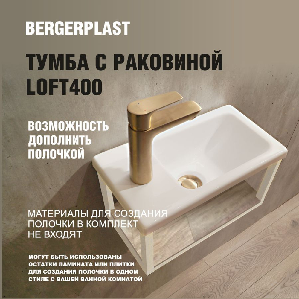 Тумба с раковиной лофт 400 белая