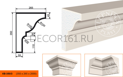 Карниз КВ - 350/3 350х265х2000