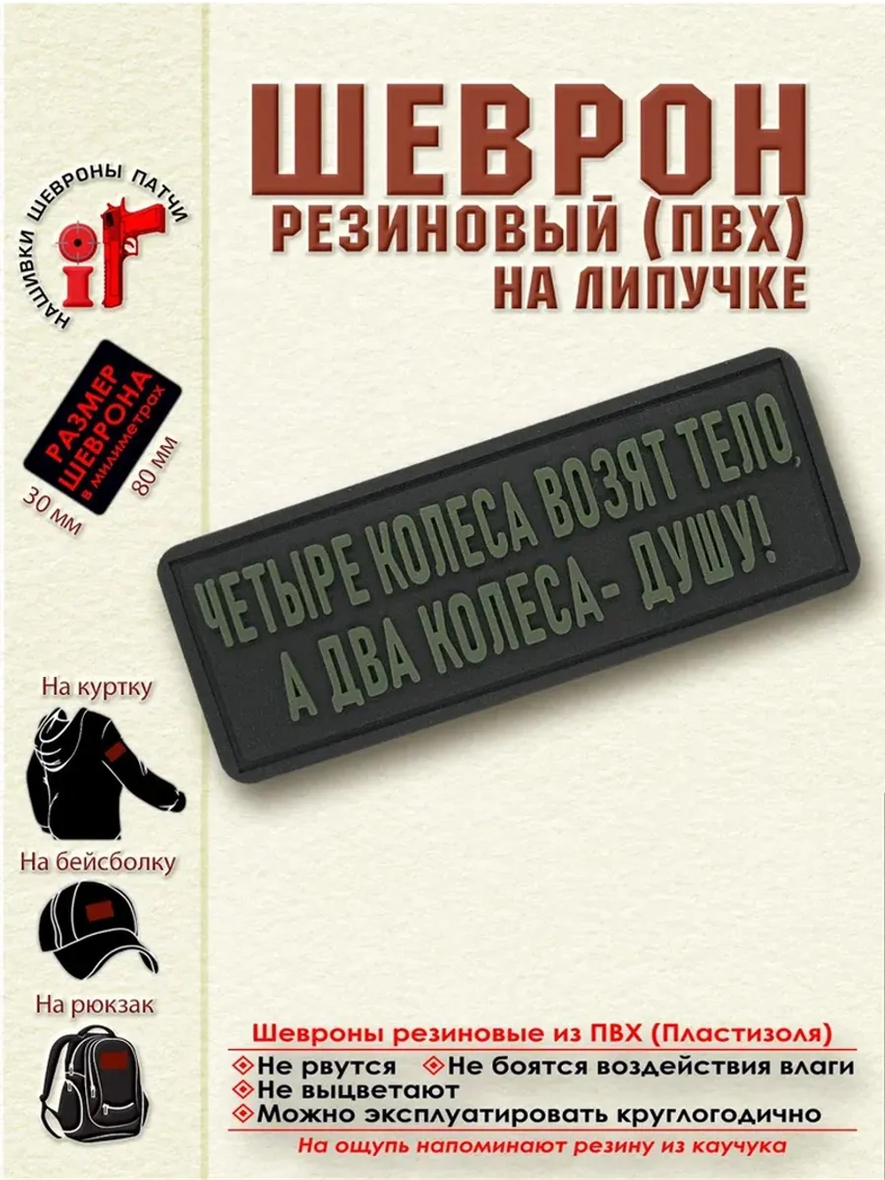Шеврон Четыре колеса возят тело оливковый