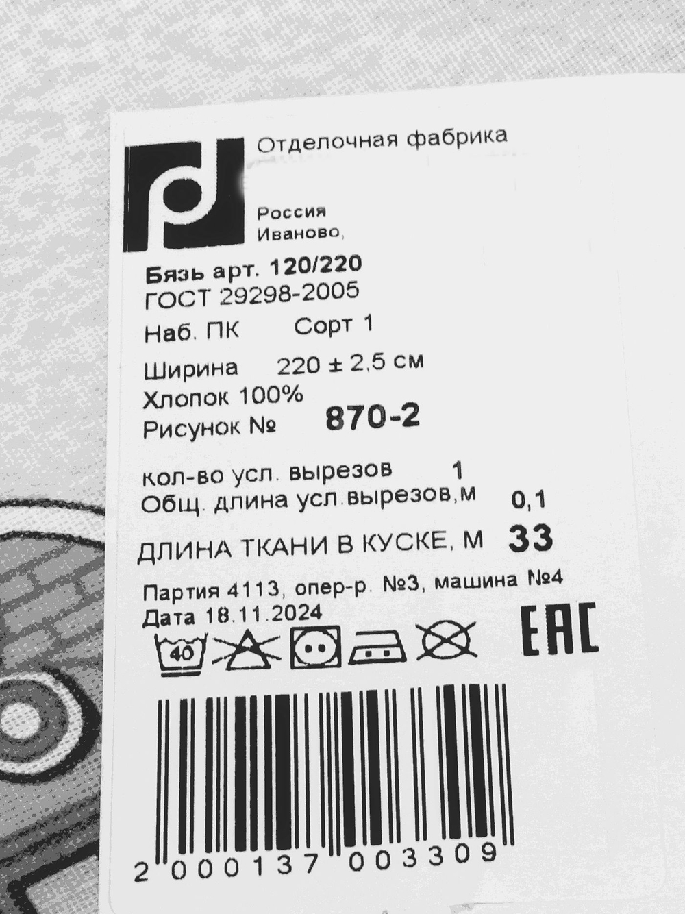 1м. Ткань для шитья постельного белья, "АМСТЕРДАМ основной", хлопок 100%, бязь, шир.220см