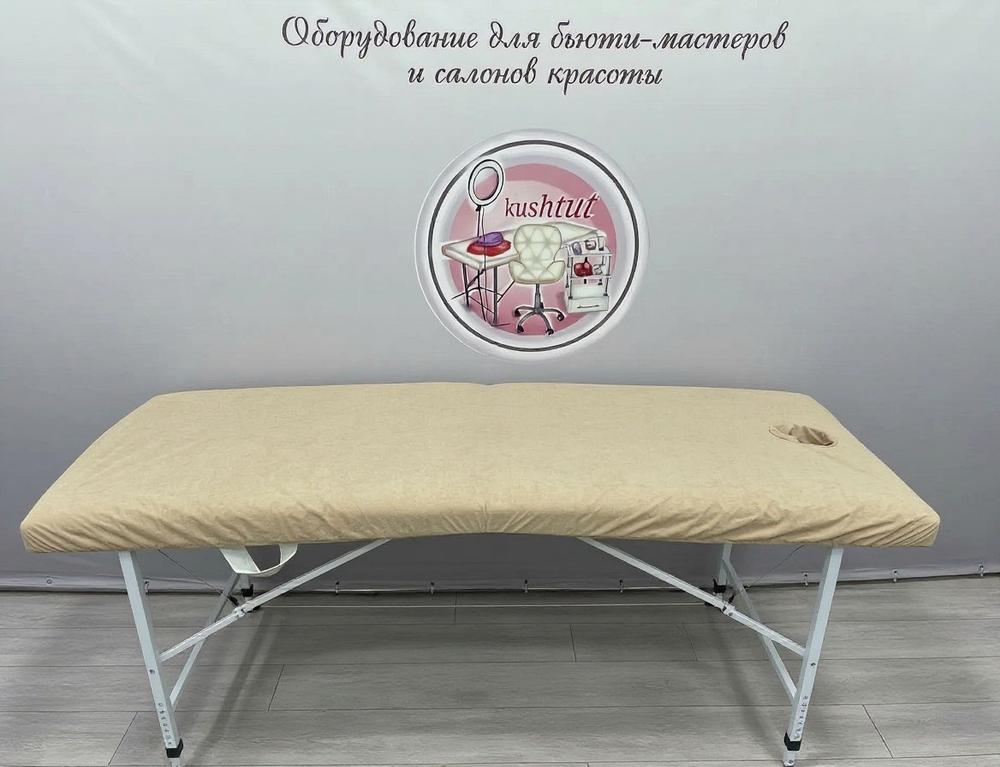 Чехол универсальный для массажного стола