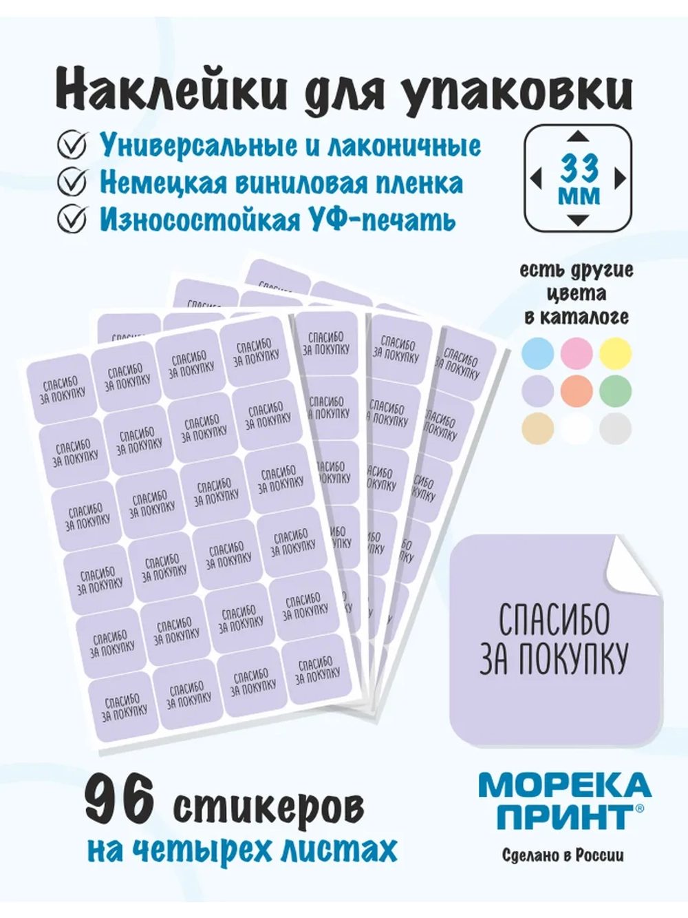 Наклейки Спасибо за покупку, для упаковки 96 штук