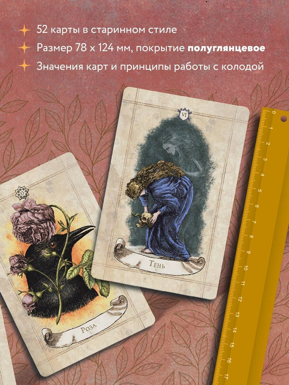 Винтажный оракул