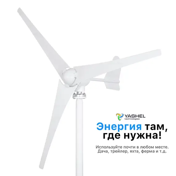 Ветрогенератор 600 Вт 12 Вольт YASHEL FT-600/12V