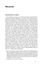 Вечный побег