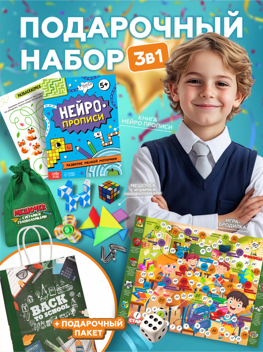 Подарок на выпускной в детский сад Школа, арт. 01620