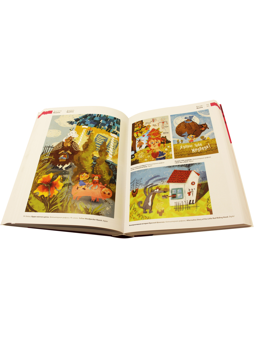 222 лучших молодых книжных иллюстратора +1 почетный