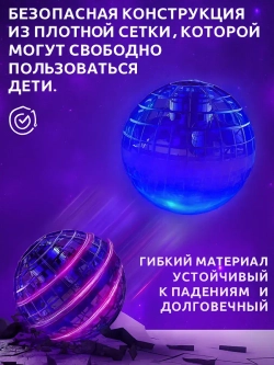 Летающий светящийся шар для детей