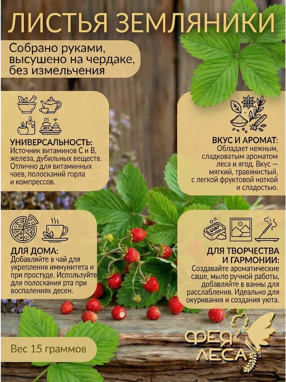 Земляники лист сушеный для свечей, мыловаров и декора