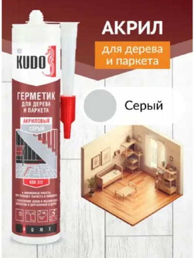 Герметик акриловый для дерева и паркета KUDO серый 280 мл