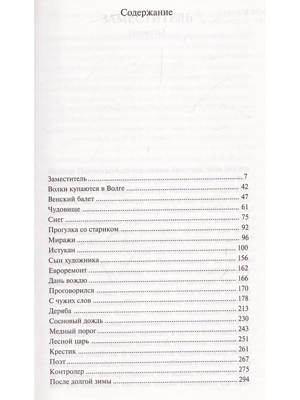 Волки купаются в Волге.