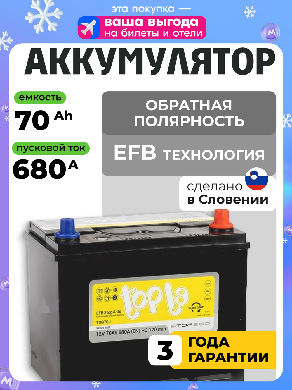 TOPLA EFB Stop & Go JIS 70Ah R+