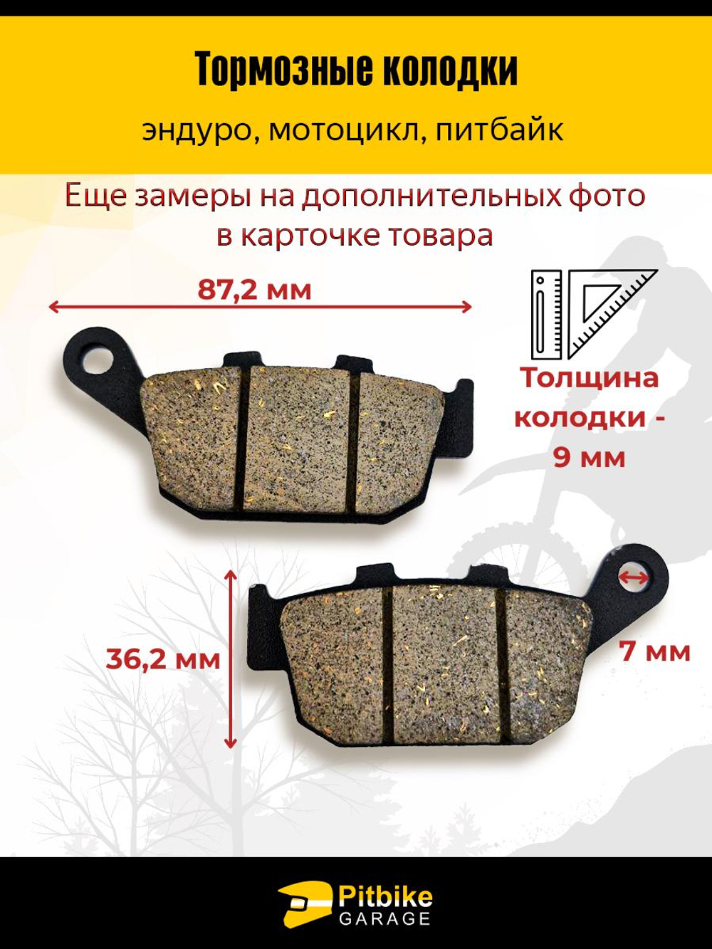 P++ B+0 Kt Колодки тормозные для мотоцикла Honda CB