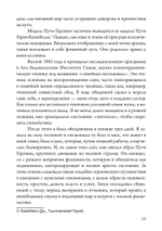 Путешествие Героини. Вторая редакция