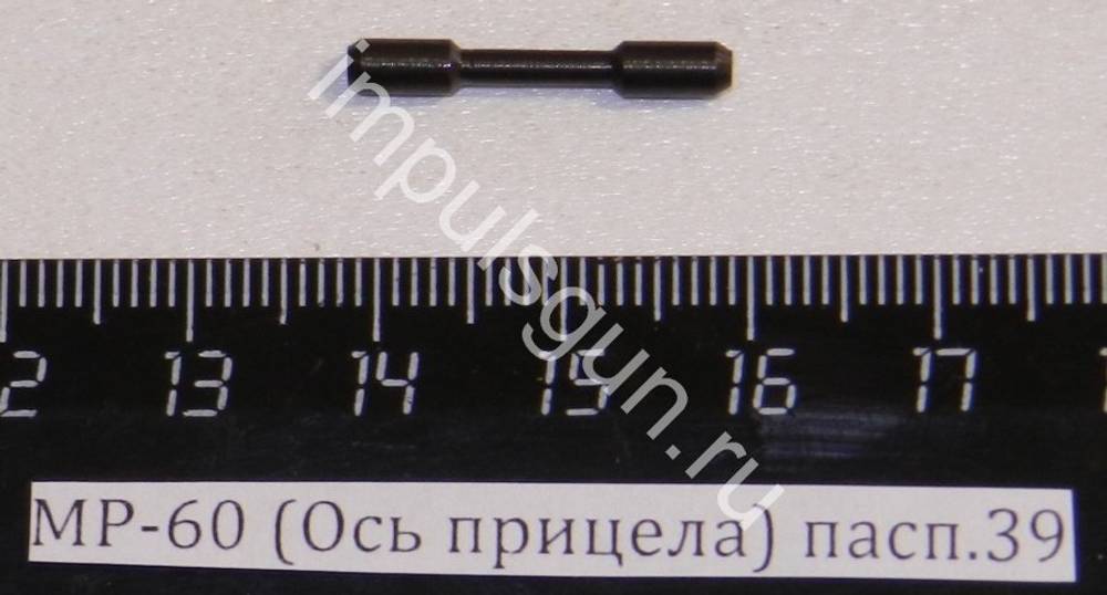 МР-60 (Ось прицела) пасп.39 52657