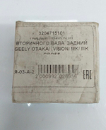 Подшипник КПП вторичного вала задний 3204715101 Geely Emgrand EC7