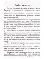 Послания с Небес