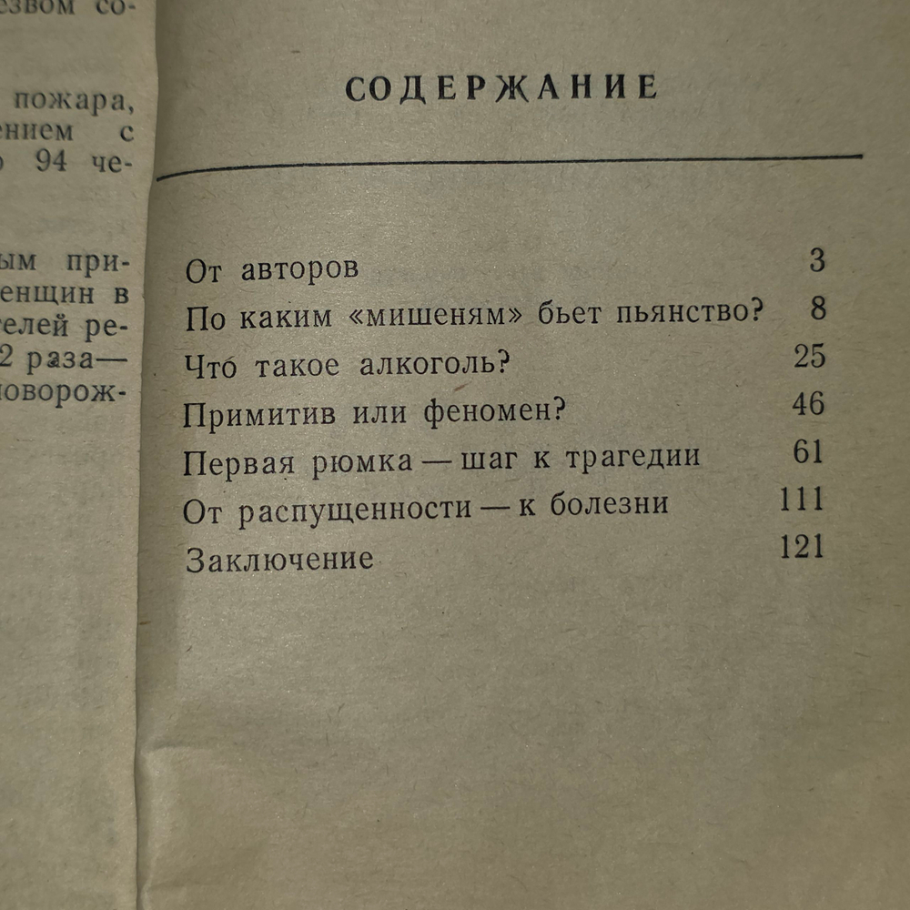 Книга "Враг, похищающий разум. О зле, которое несут пьянство и алкоголизм"