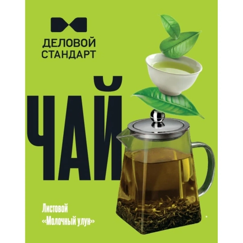 Чай листовой улун Деловой Стандарт 200 г