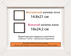 Рама 14,8x21 для картин и фотографий