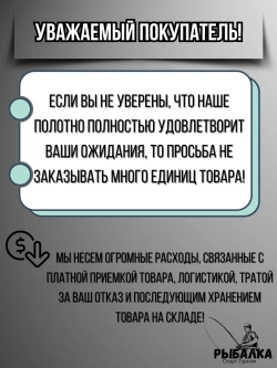 Сетеполотно рыболовное кукла