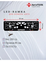 LED рамка. Барнаул РФ.