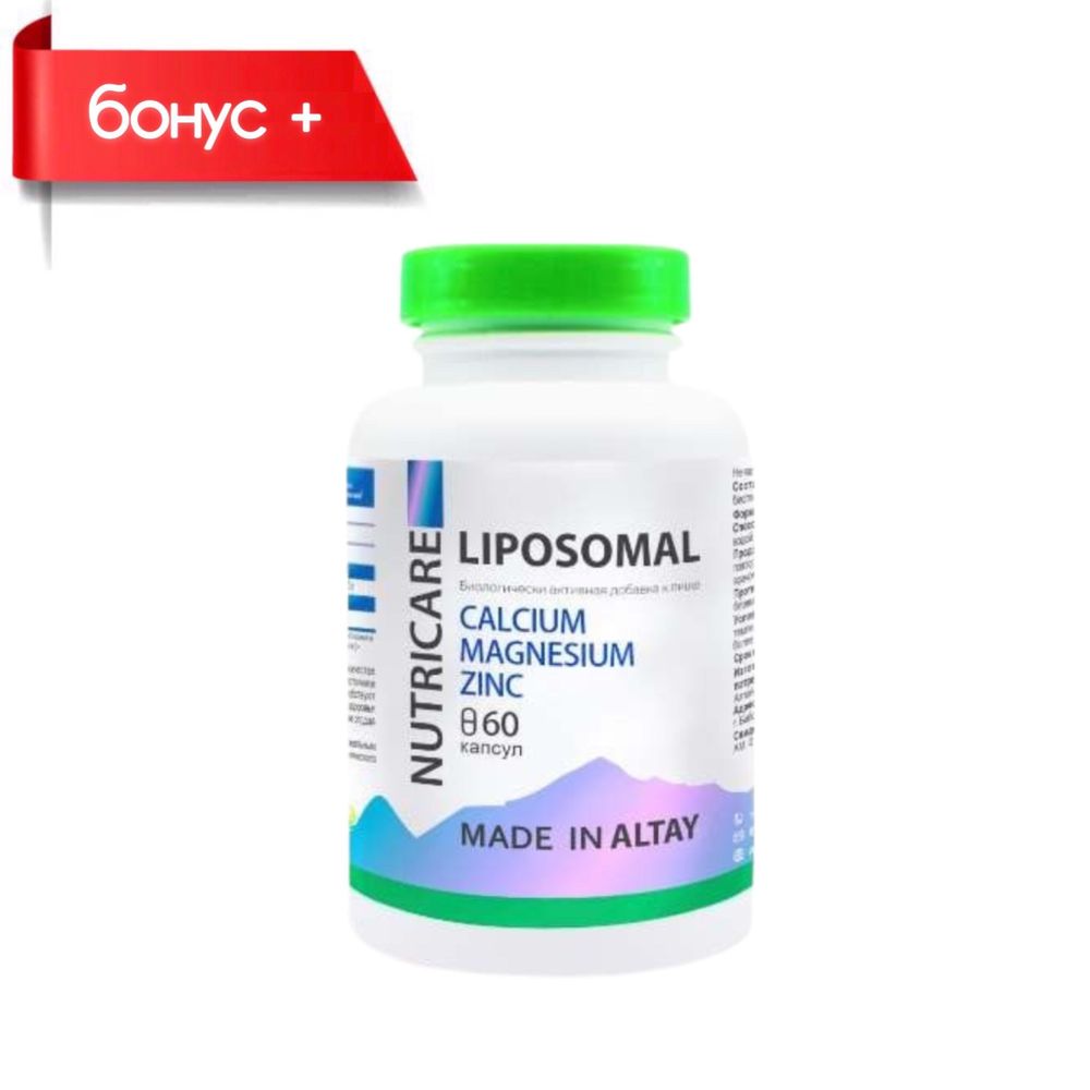 CALCIUM MAGNESIUM ZINC Liposomal, Липосомальный Кальций, Магний, Цинк №60 купить в Казахстане Алматы магазин Новая Эра CALCIUM MAGNESIUM ZINC Liposomal, Липосомальный Кальций, Магний, Цинк №60 купить в Казахстане Алматы магазин Новая Эра
