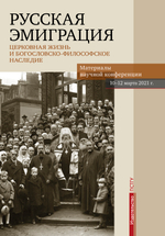 Русская эмиграция