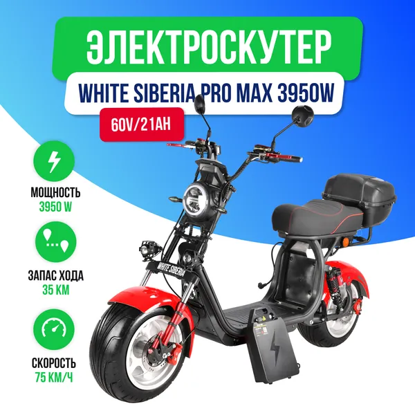Электроскутер WHITE SIBERIA PRO MAX 3950W (Красный) фото №2