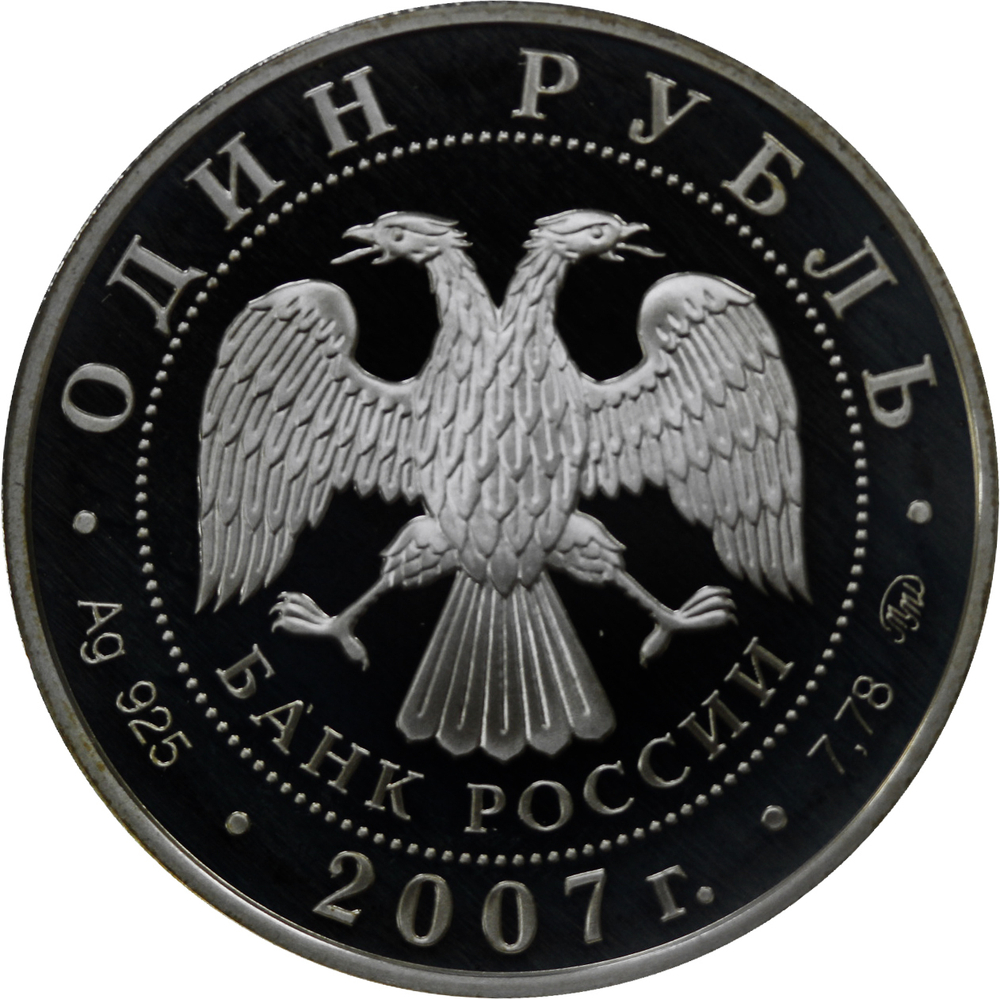 Комплект "Космические войска". 3 монеты номиналом 1 рубль "Вооруженные силы РФ" 2007 год