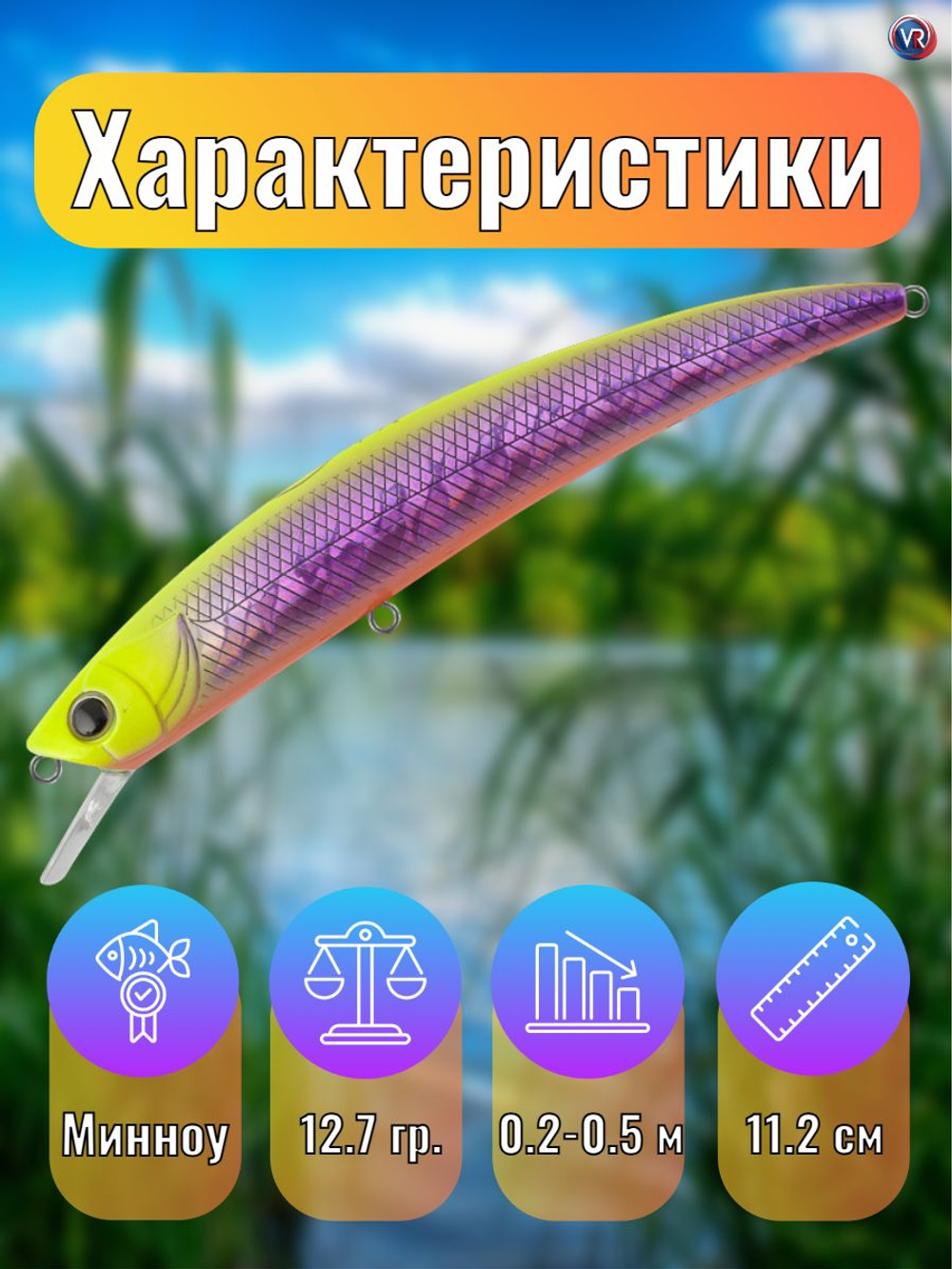 Воблер TsuYoki TAMER 112SP 072CH