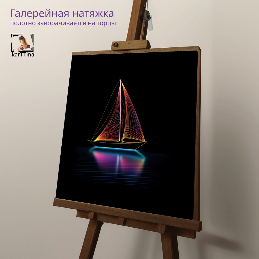 "Неоновый парус", 40 см х 40 см